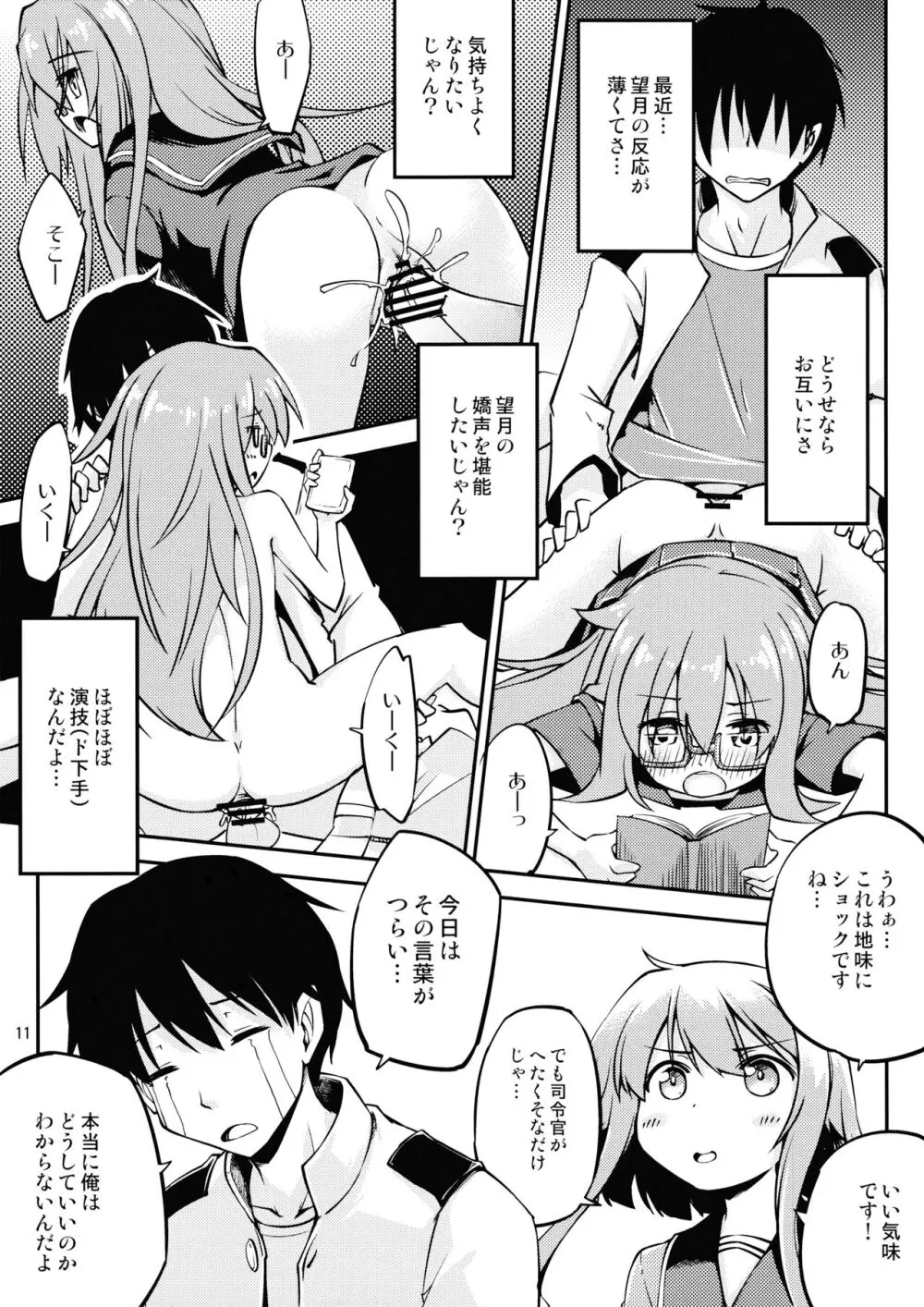 望月をいじりたい Page.12