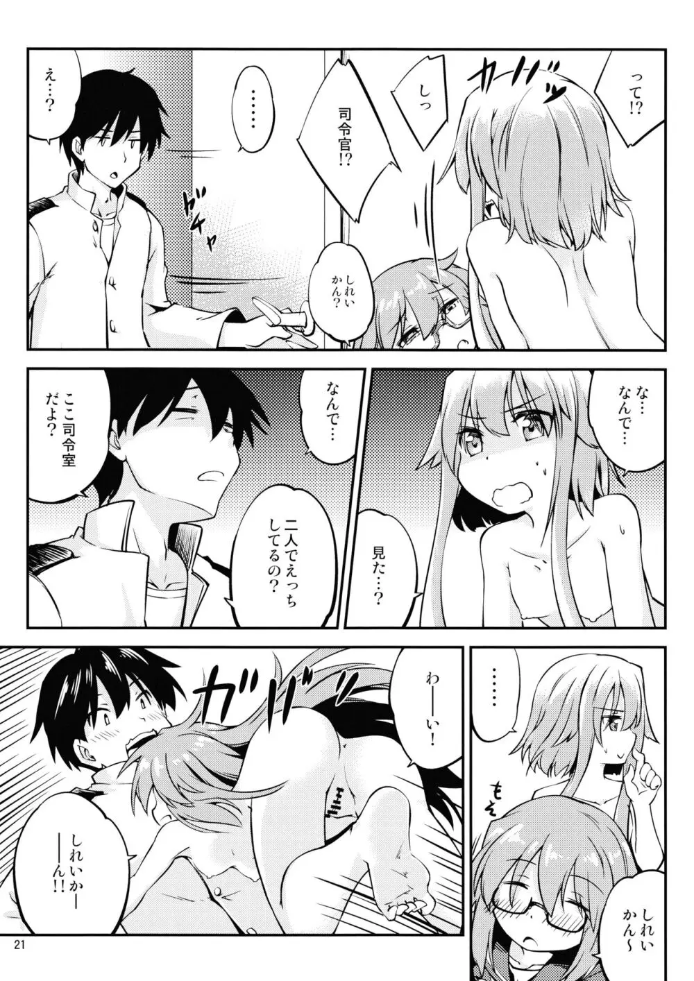 望月をいじりたい Page.22