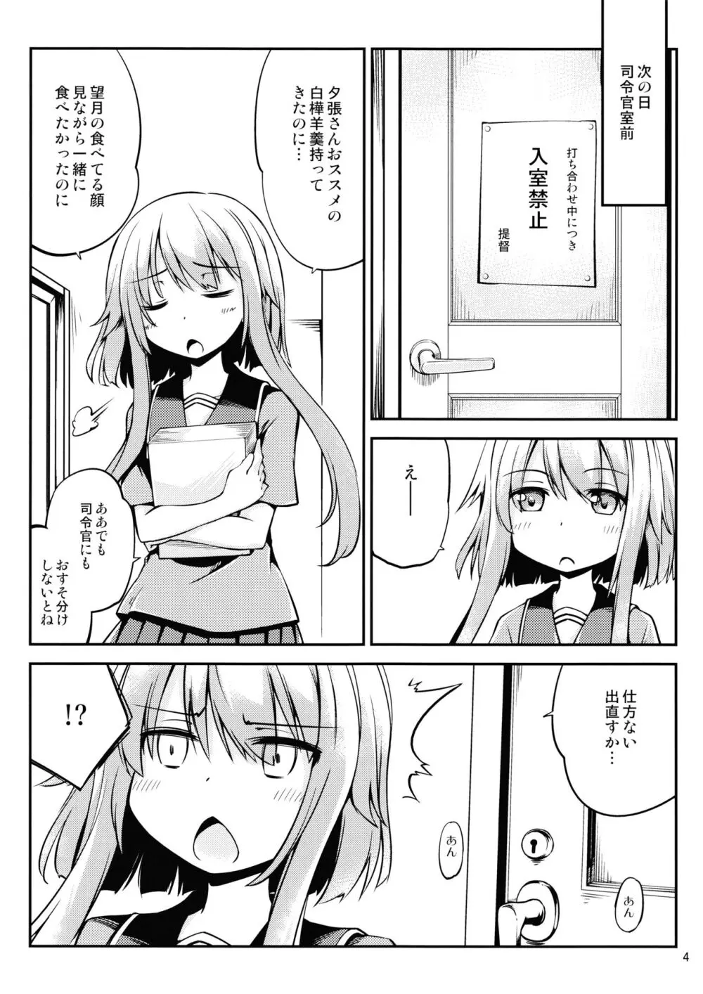 望月をいじりたい Page.5