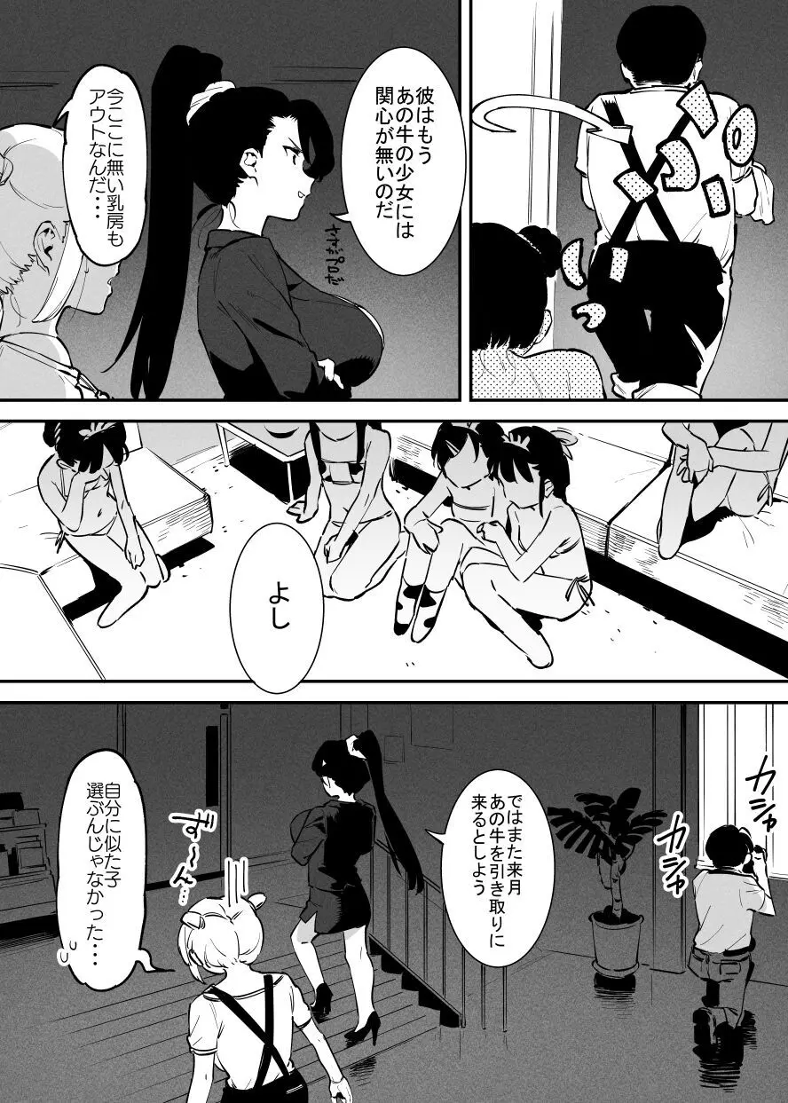 牛のお姉さん Page.132