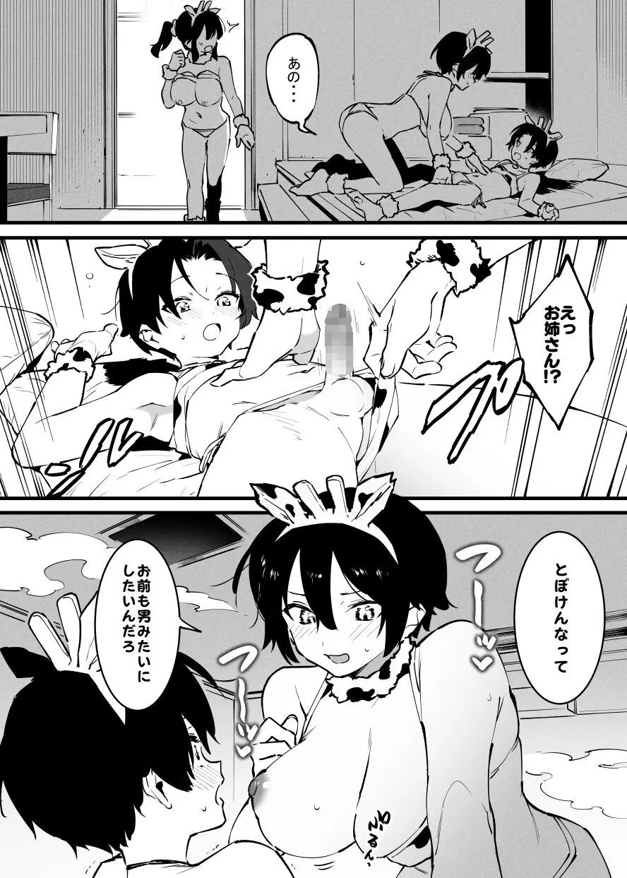 牛のお姉さん Page.230