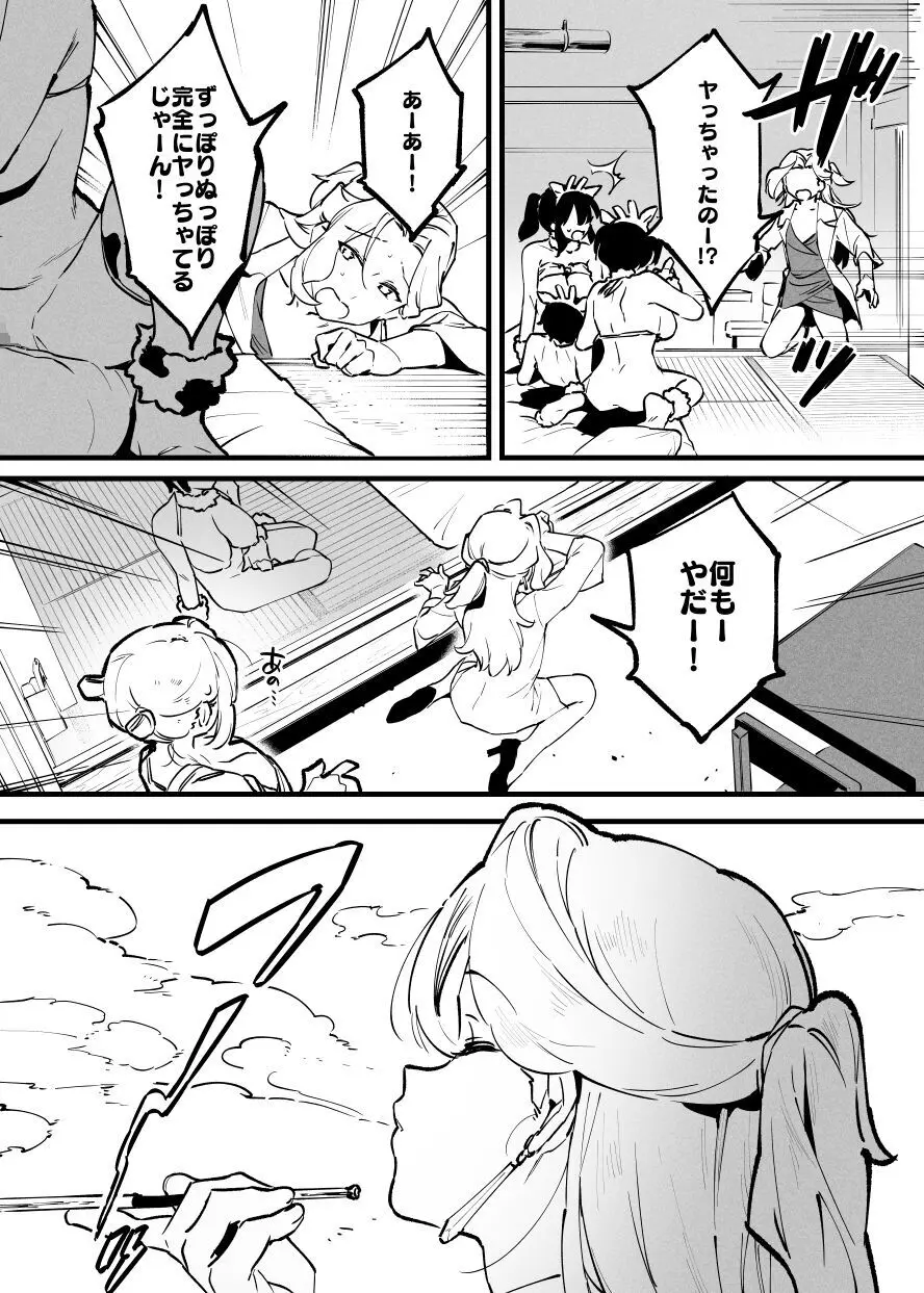 牛のお姉さん Page.238