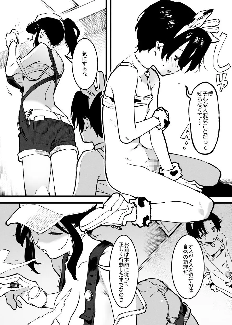 牛のお姉さん Page.242