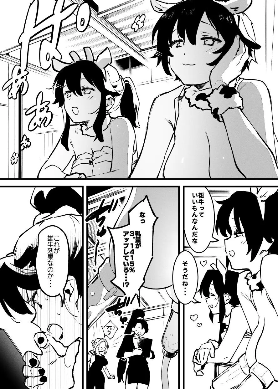 牛のお姉さん Page.245