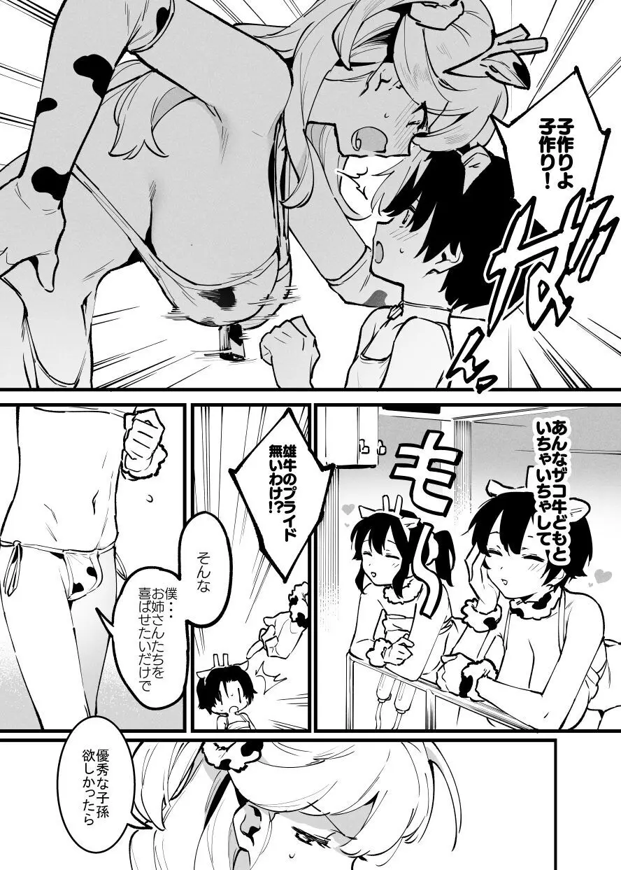 牛のお姉さん Page.251