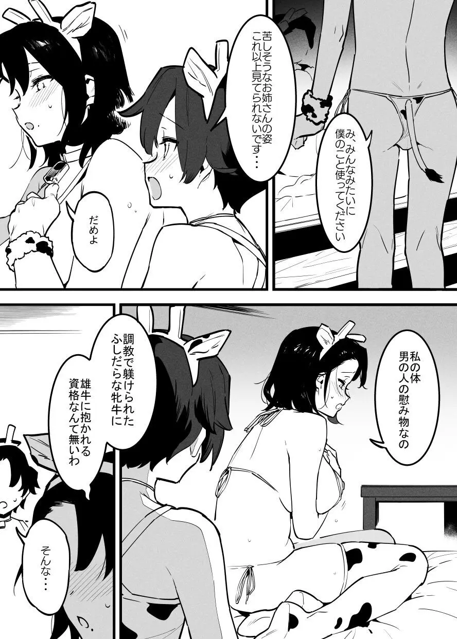 牛のお姉さん Page.259