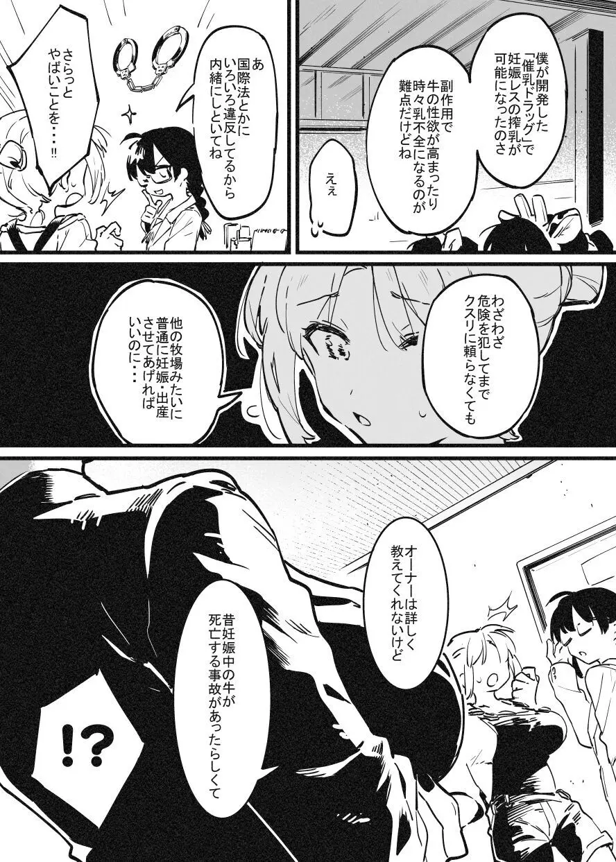 牛のお姉さん Page.291