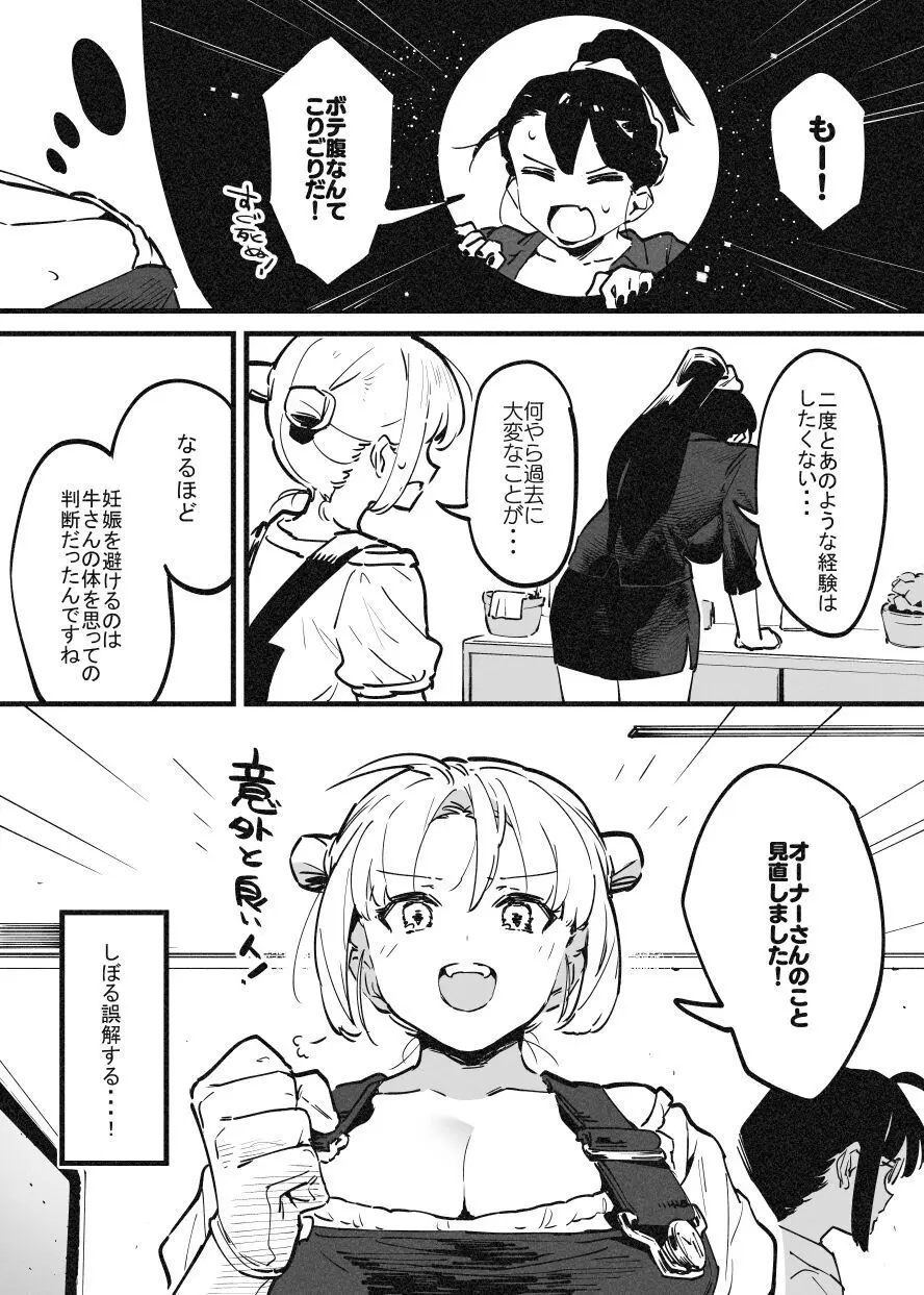 牛のお姉さん Page.303