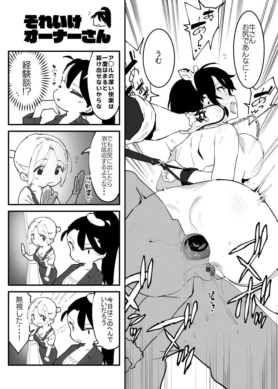 牛のお姉さん Page.89