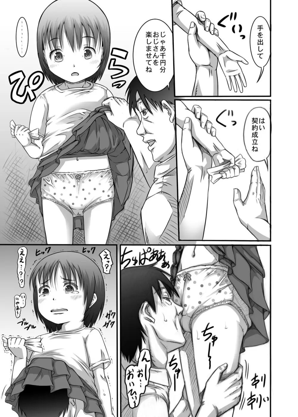 街角の天使達2 Page.11