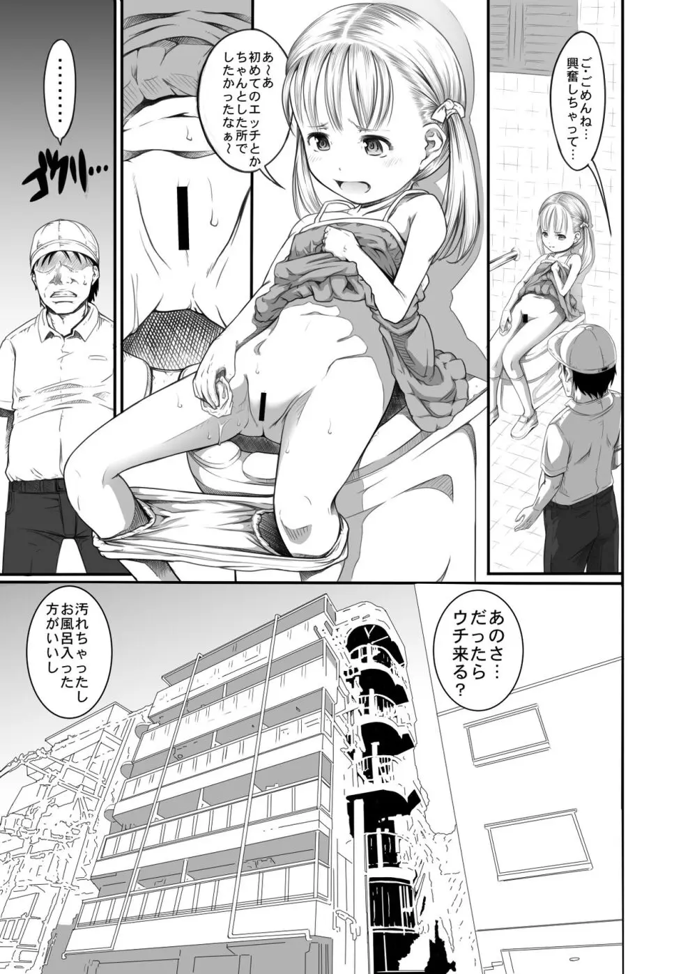 街角の天使達2 Page.8