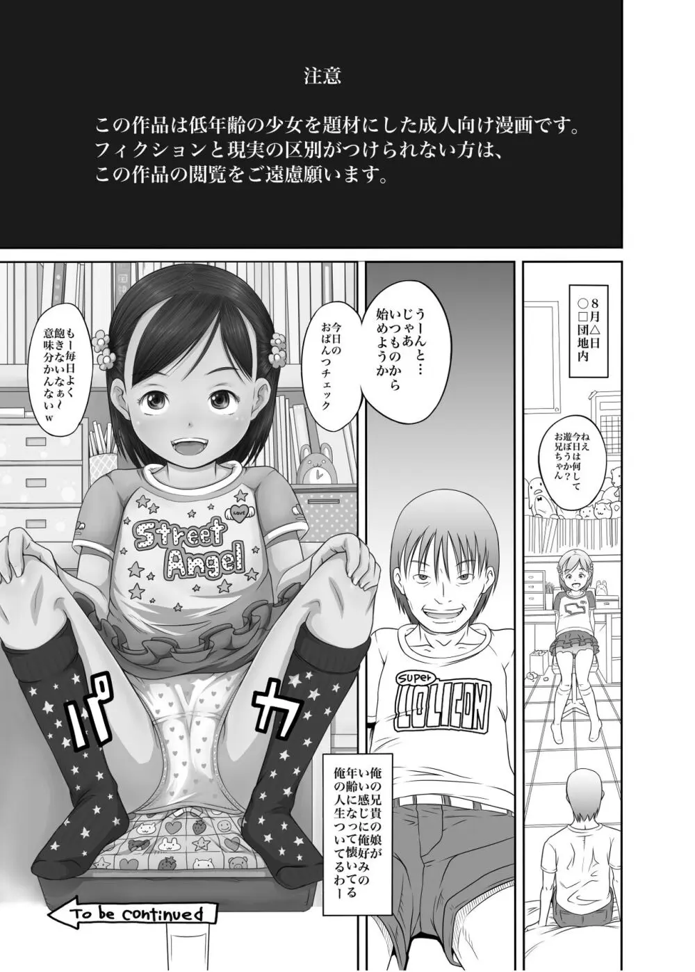 街角の天使達3 Page.29