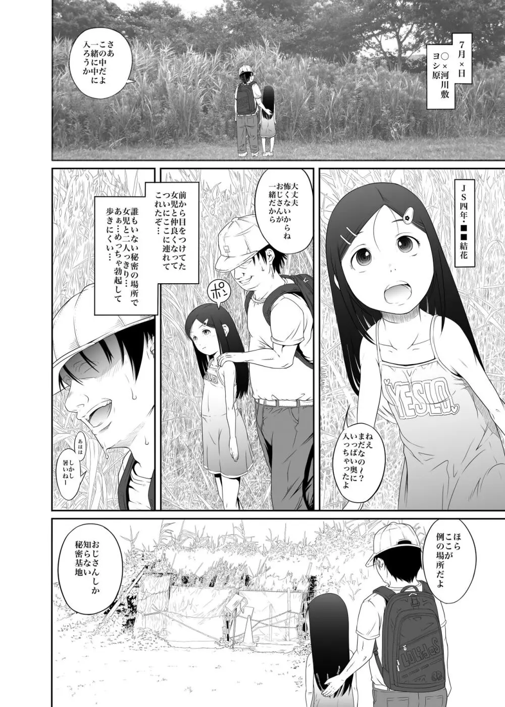 街角の天使達3 Page.32