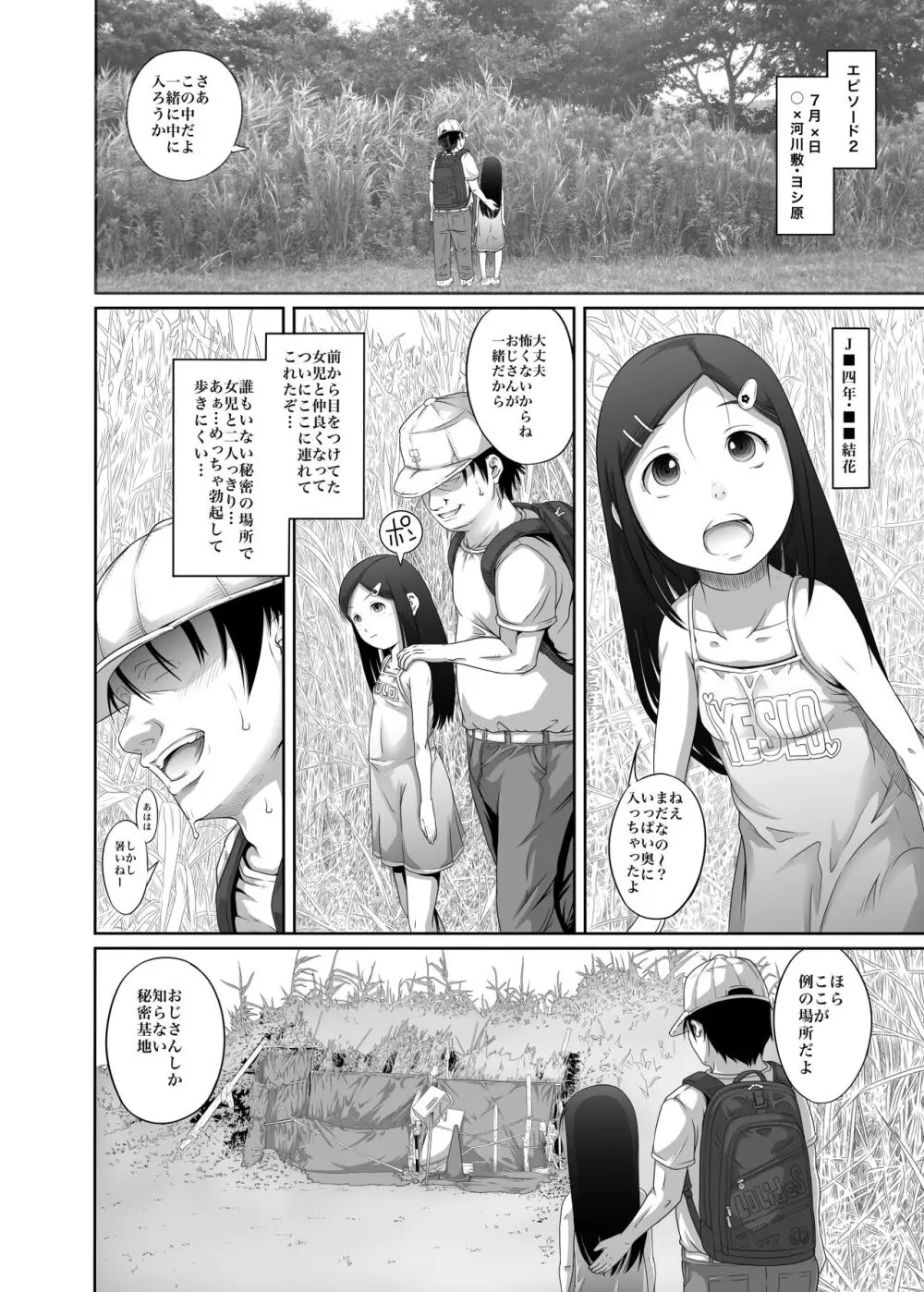 街角の天使達3 Page.9