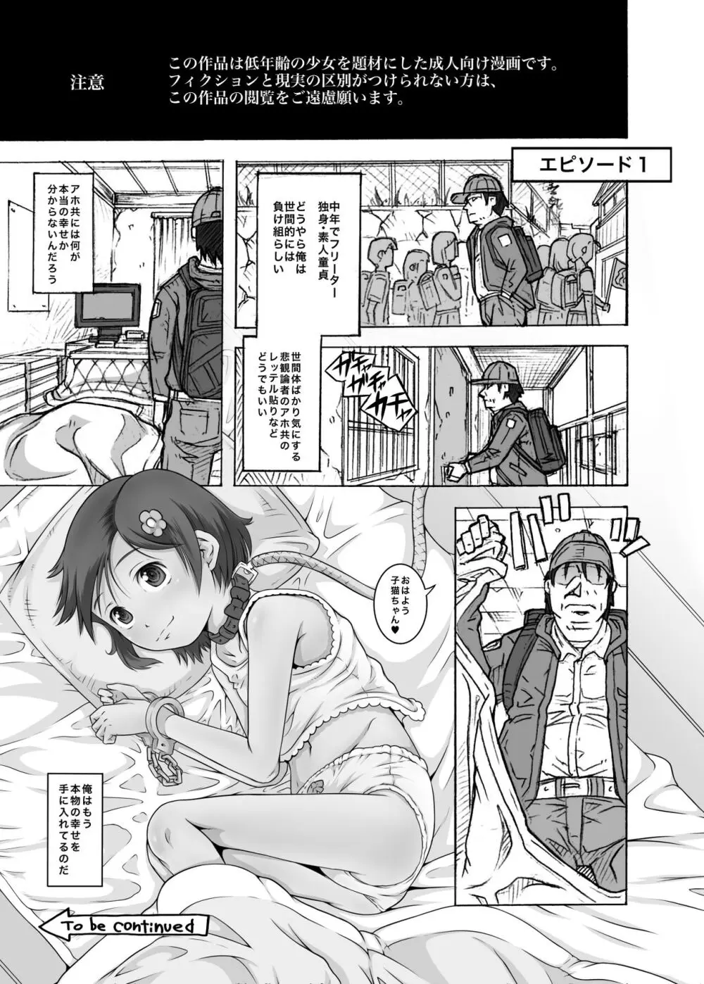 街角の天使達4 Page.3