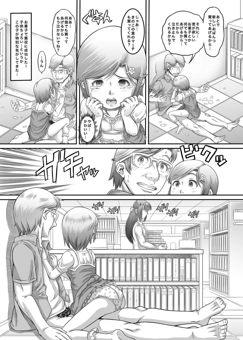 街角の天使達5 完全版 Page.15