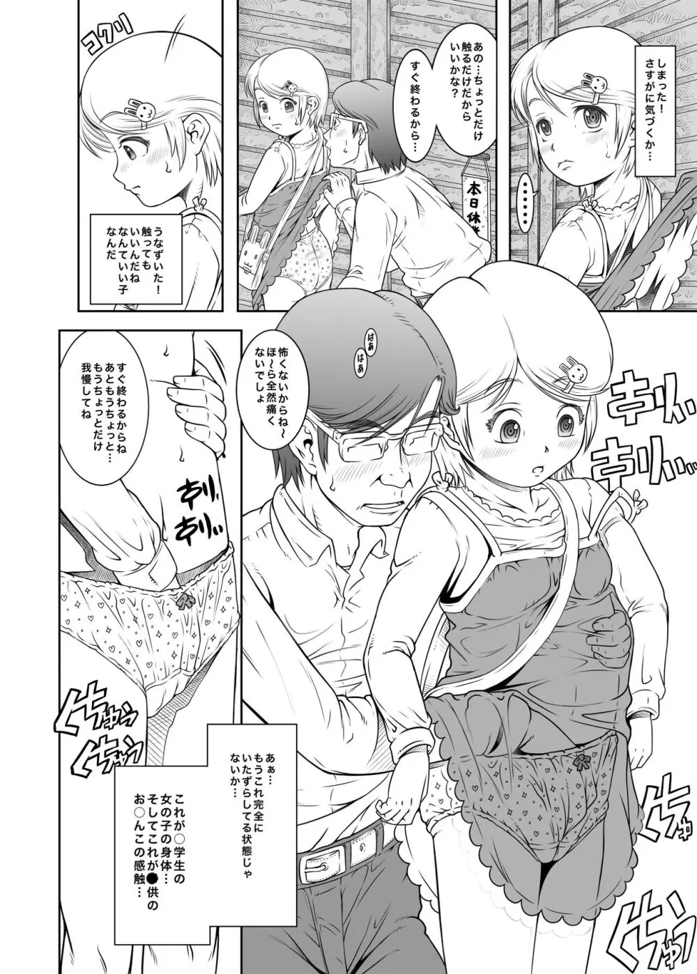 街角の天使達6・完全版 Page.29