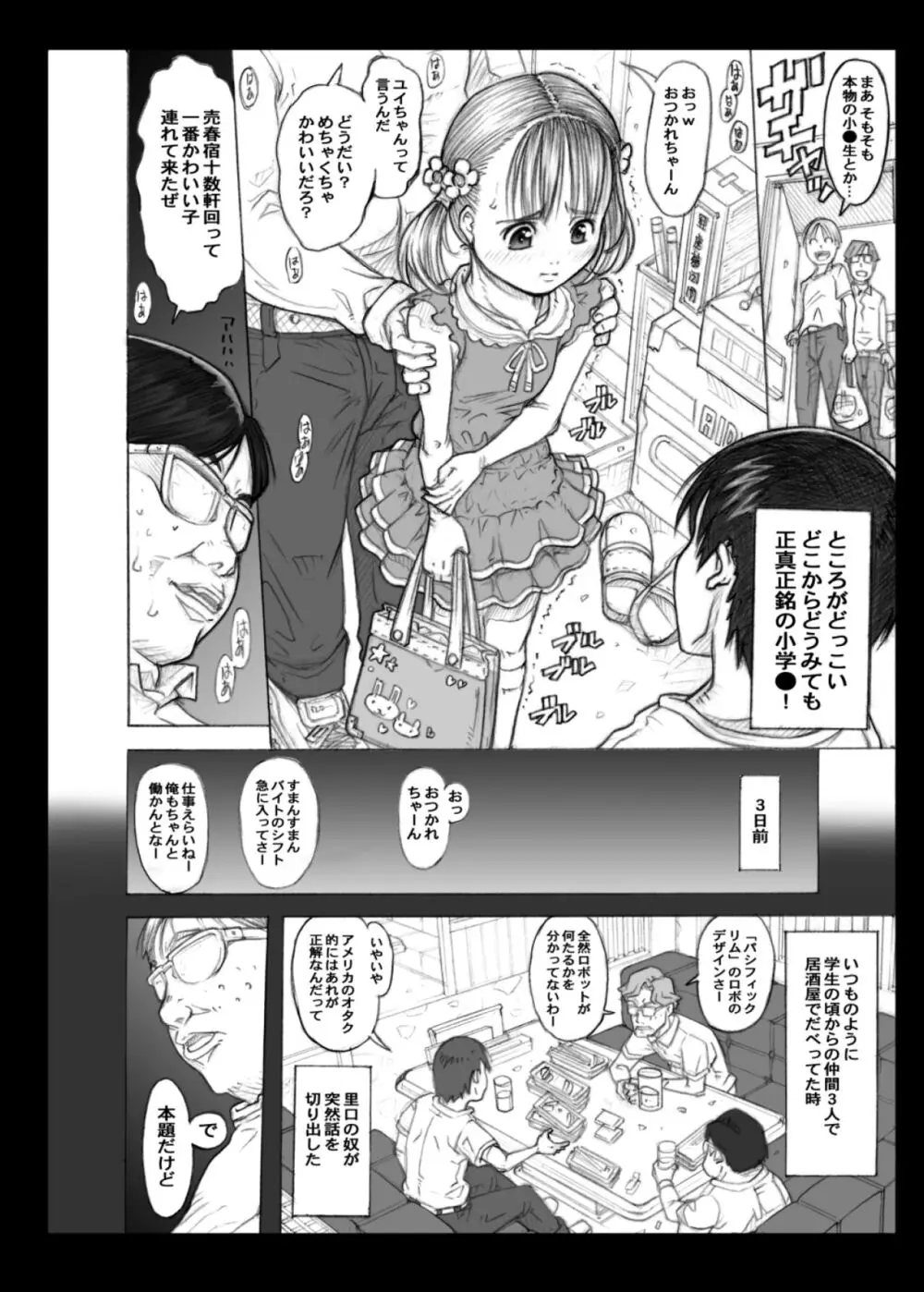 デリヘル○学生とやりまくれる世界 Page.26