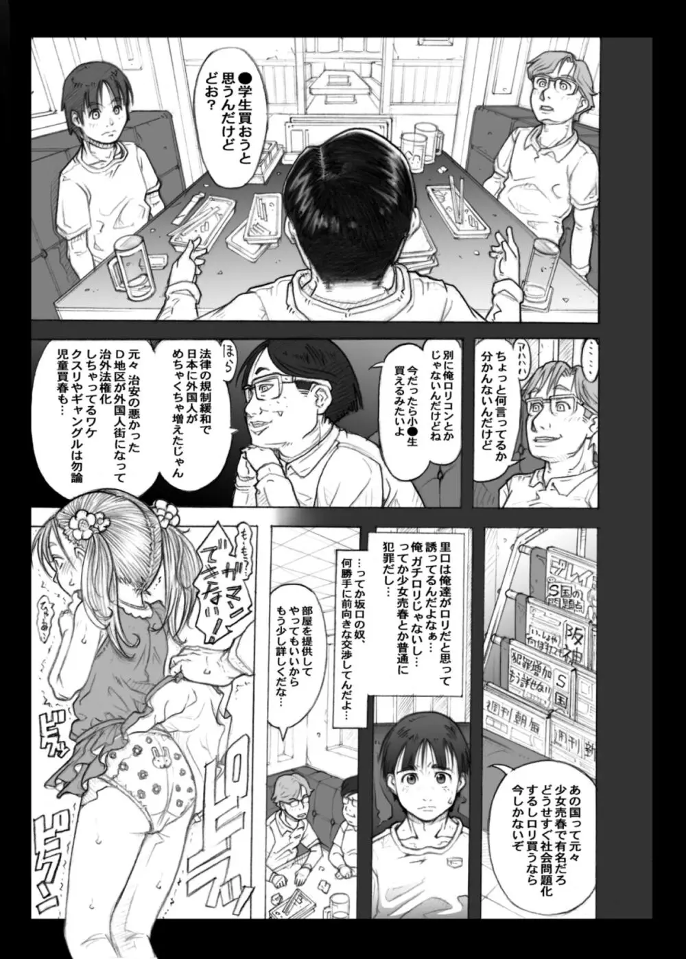 デリヘル○学生とやりまくれる世界 Page.27