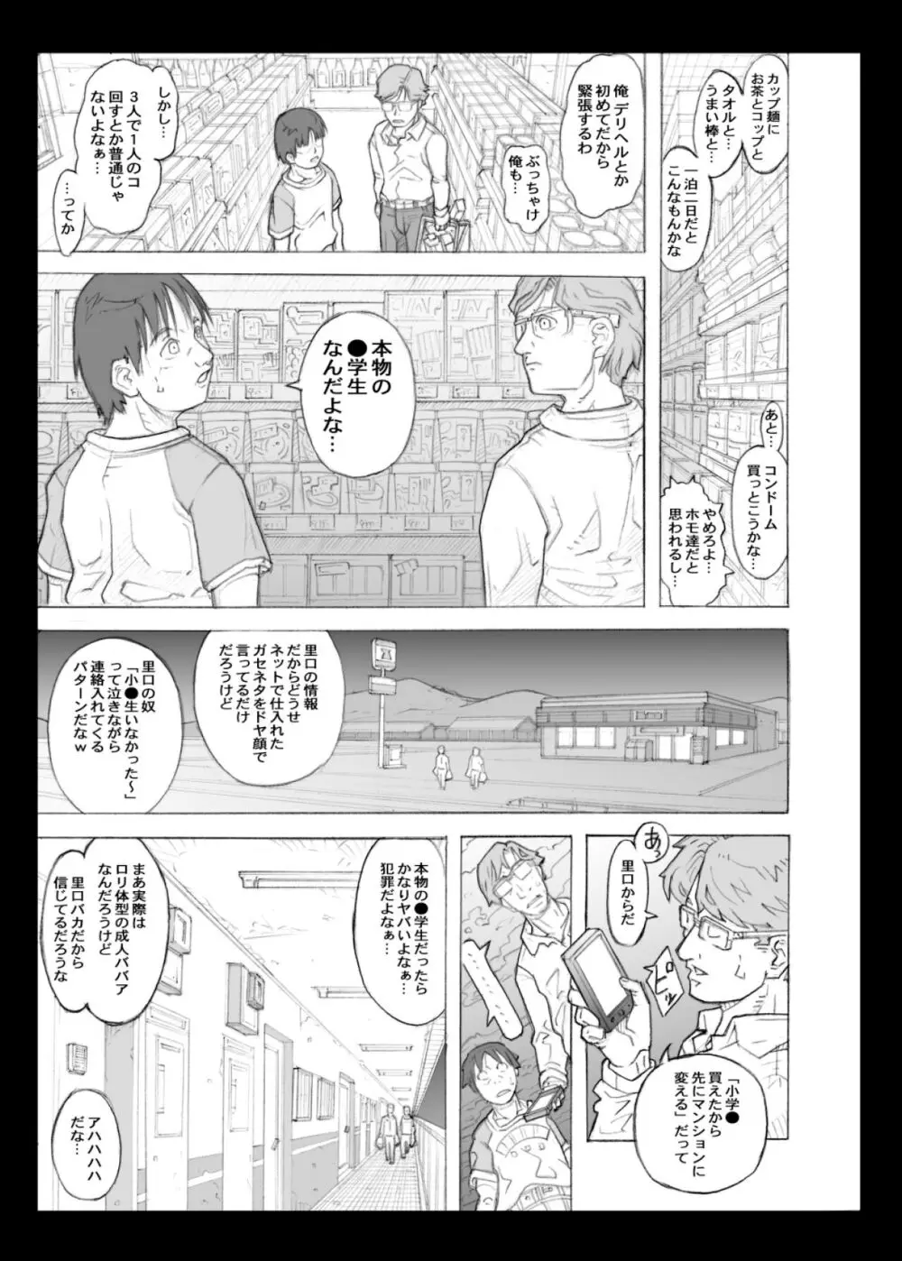 デリヘル○学生とやりまくれる世界 Page.3