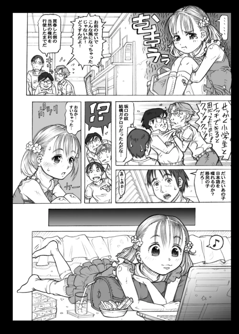 デリヘル○学生とやりまくれる世界 Page.30