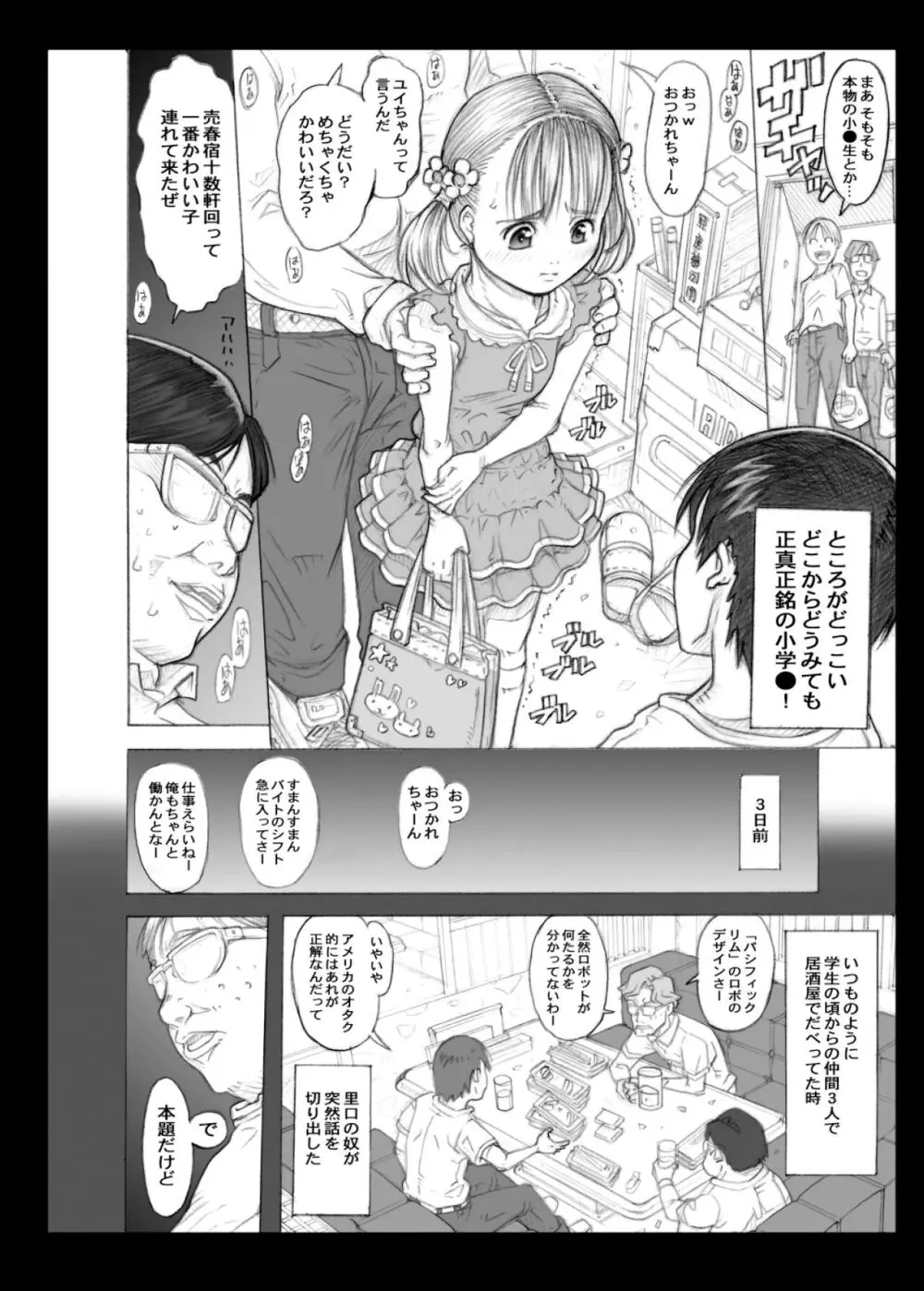 デリヘル○学生とやりまくれる世界 Page.4