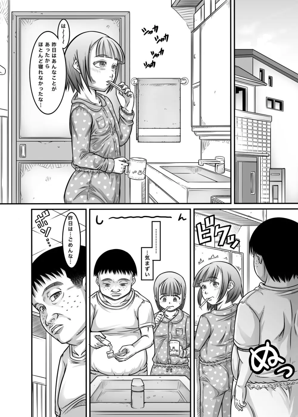 新しくできた義兄が性獣だった件 Page.16