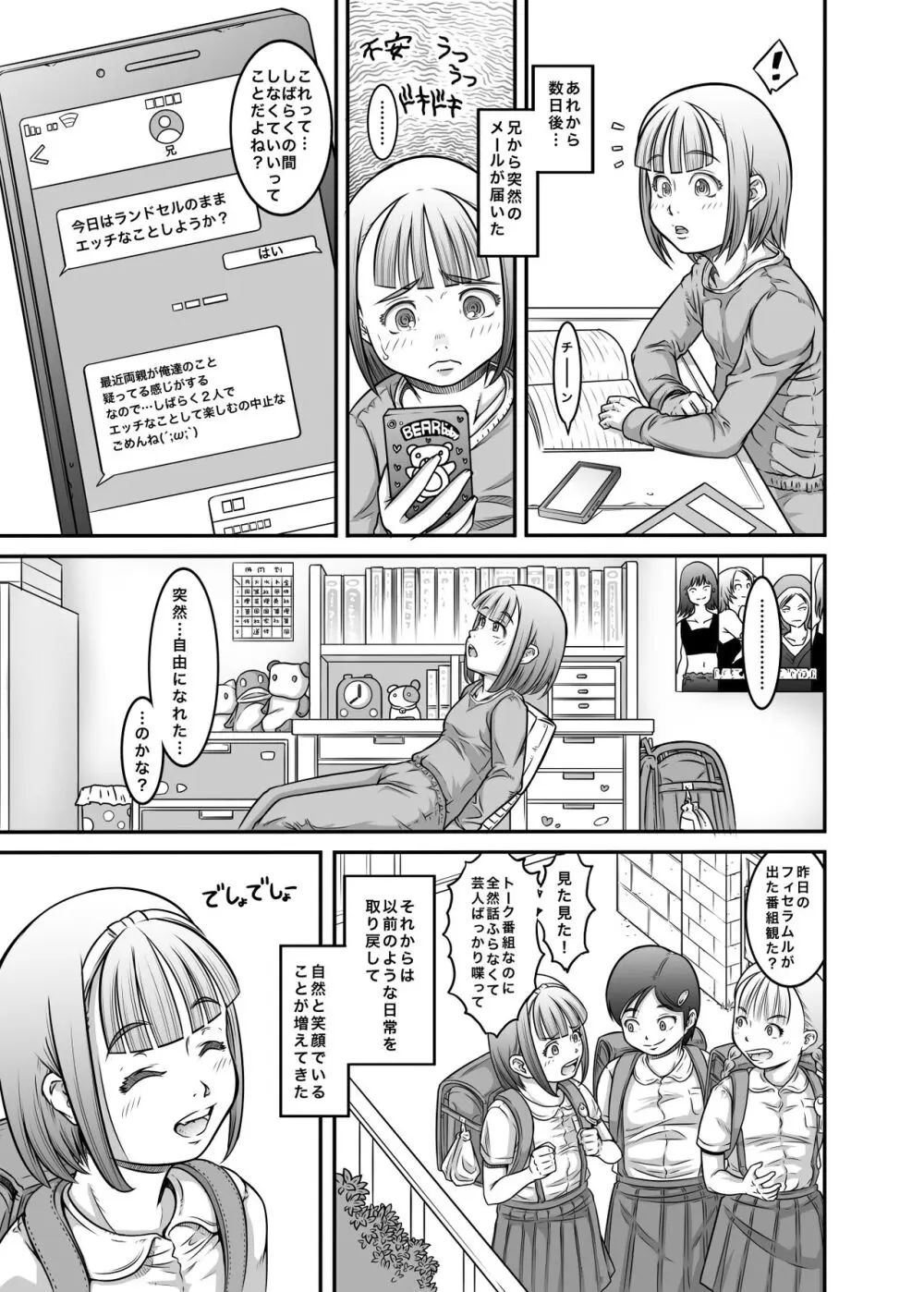 新しくできた義兄が性獣だった件 Page.23