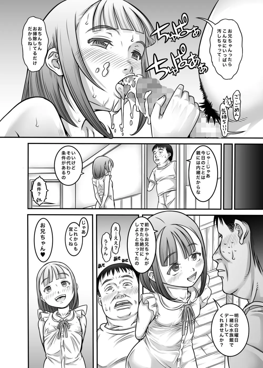 新しくできた義兄が性獣だった件 Page.32