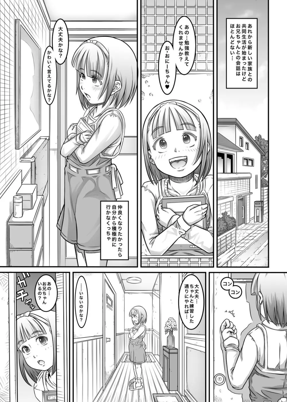 新しくできた義兄が性獣だった件 Page.5