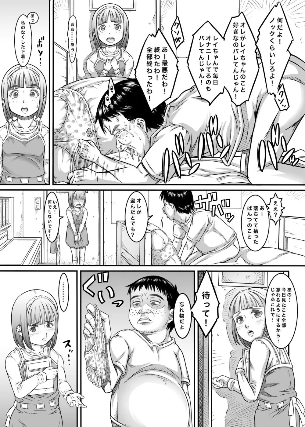 新しくできた義兄が性獣だった件 Page.7