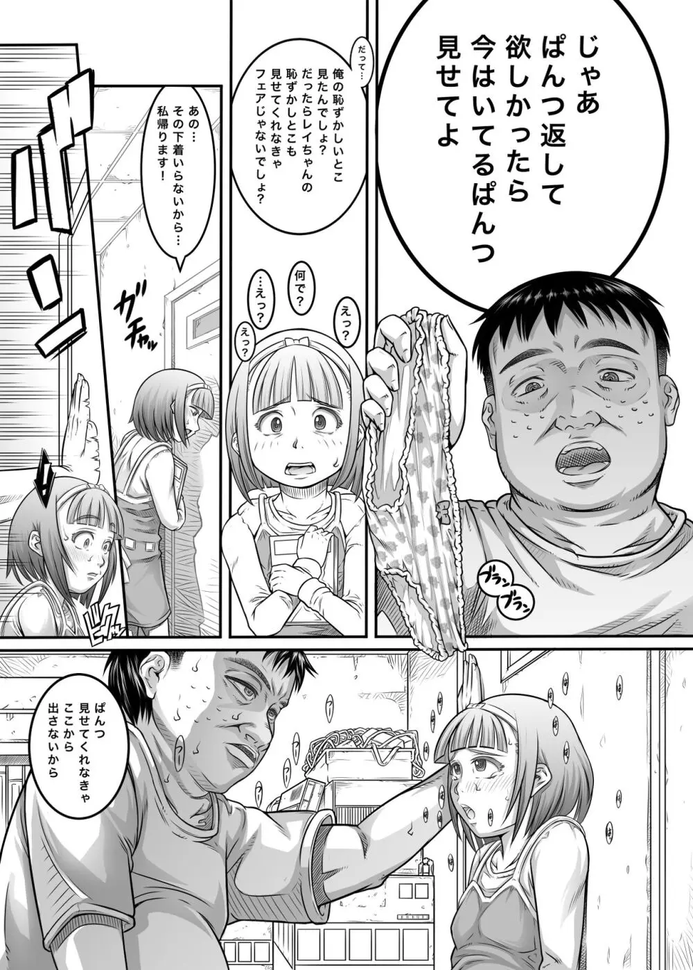 新しくできた義兄が性獣だった件 Page.8