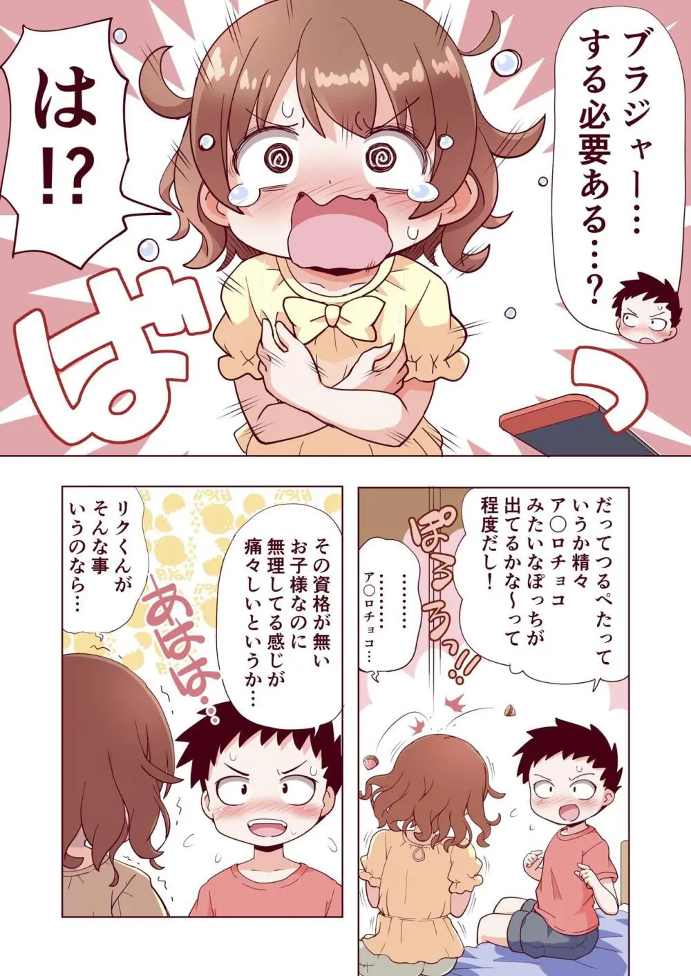 おさななじみのはじめてのブラをからかっていたら Page.3