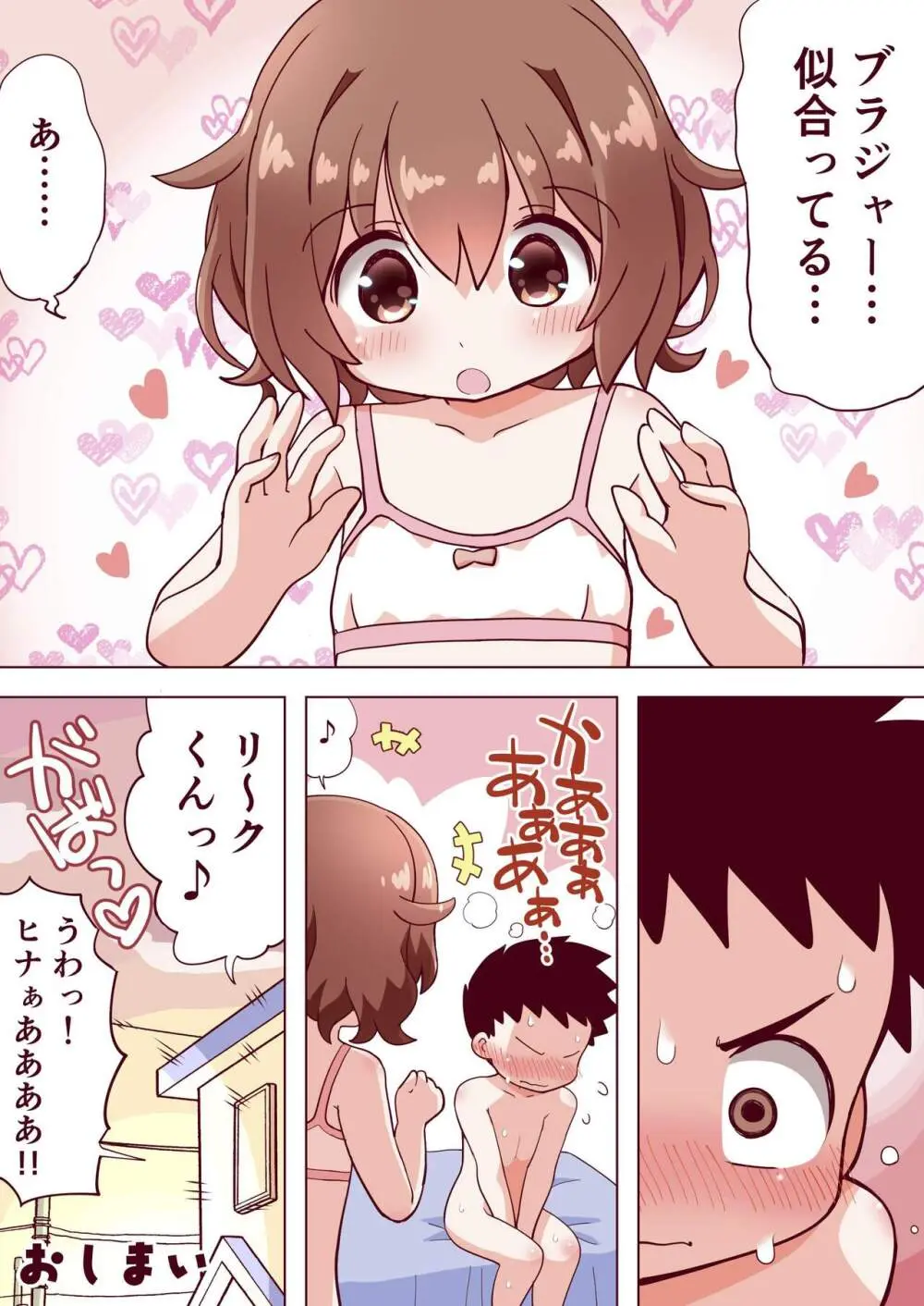 おさななじみのはじめてのブラをからかっていたら Page.31