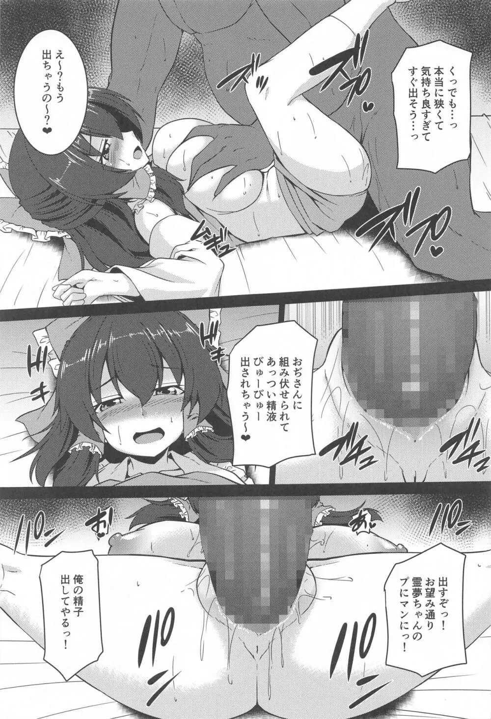 巨乳で生意気な霊夢をわからせっ! Page.16