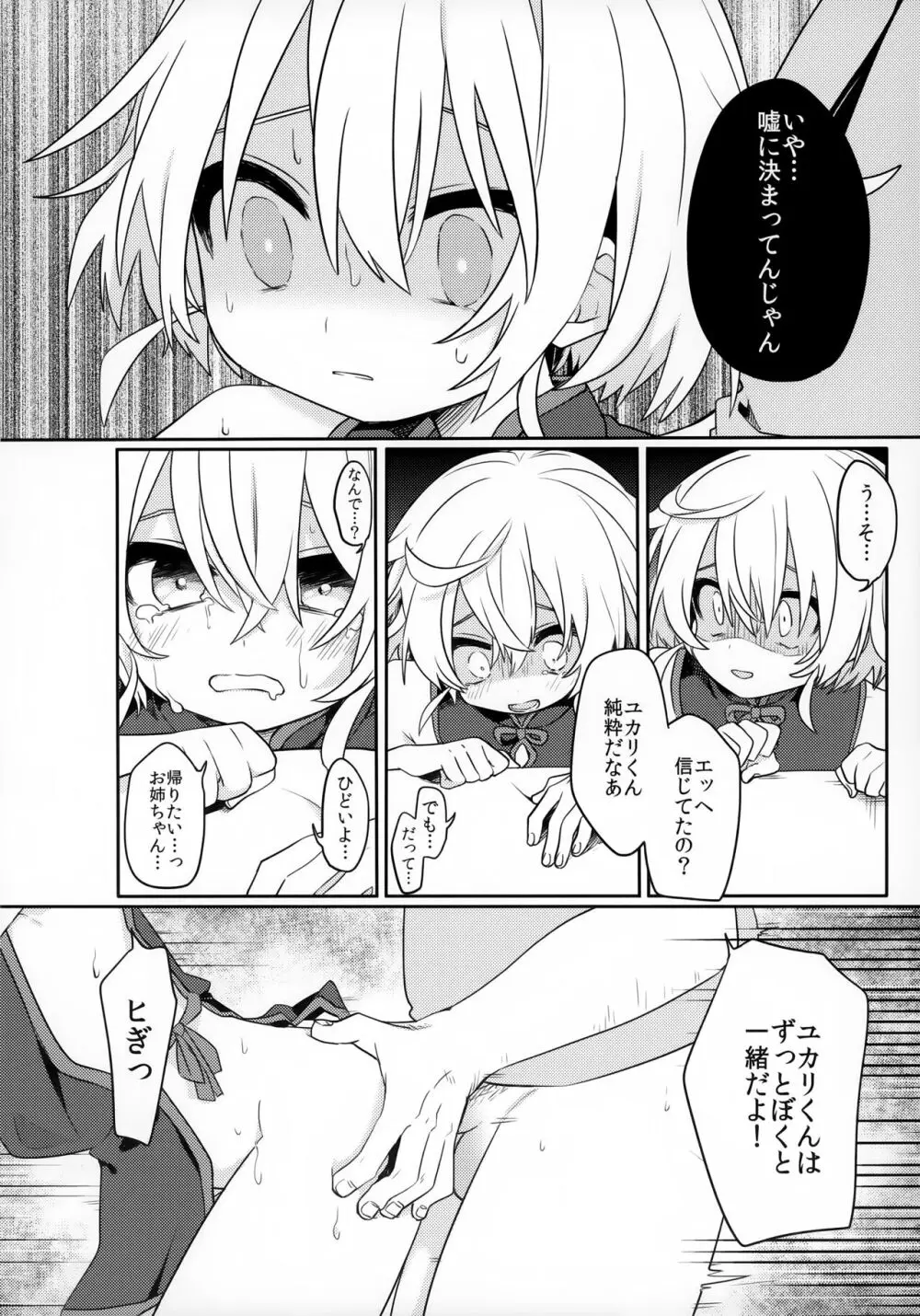 この子と仲良くなりたくて Page.19