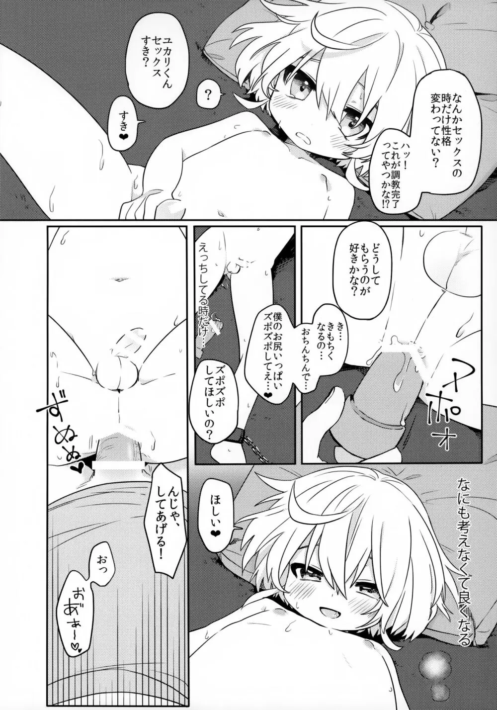 この子と仲良くなりたくて Page.21