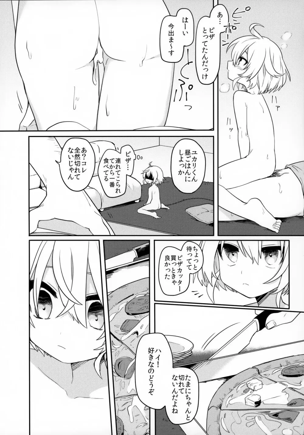 この子と仲良くなりたくて Page.25