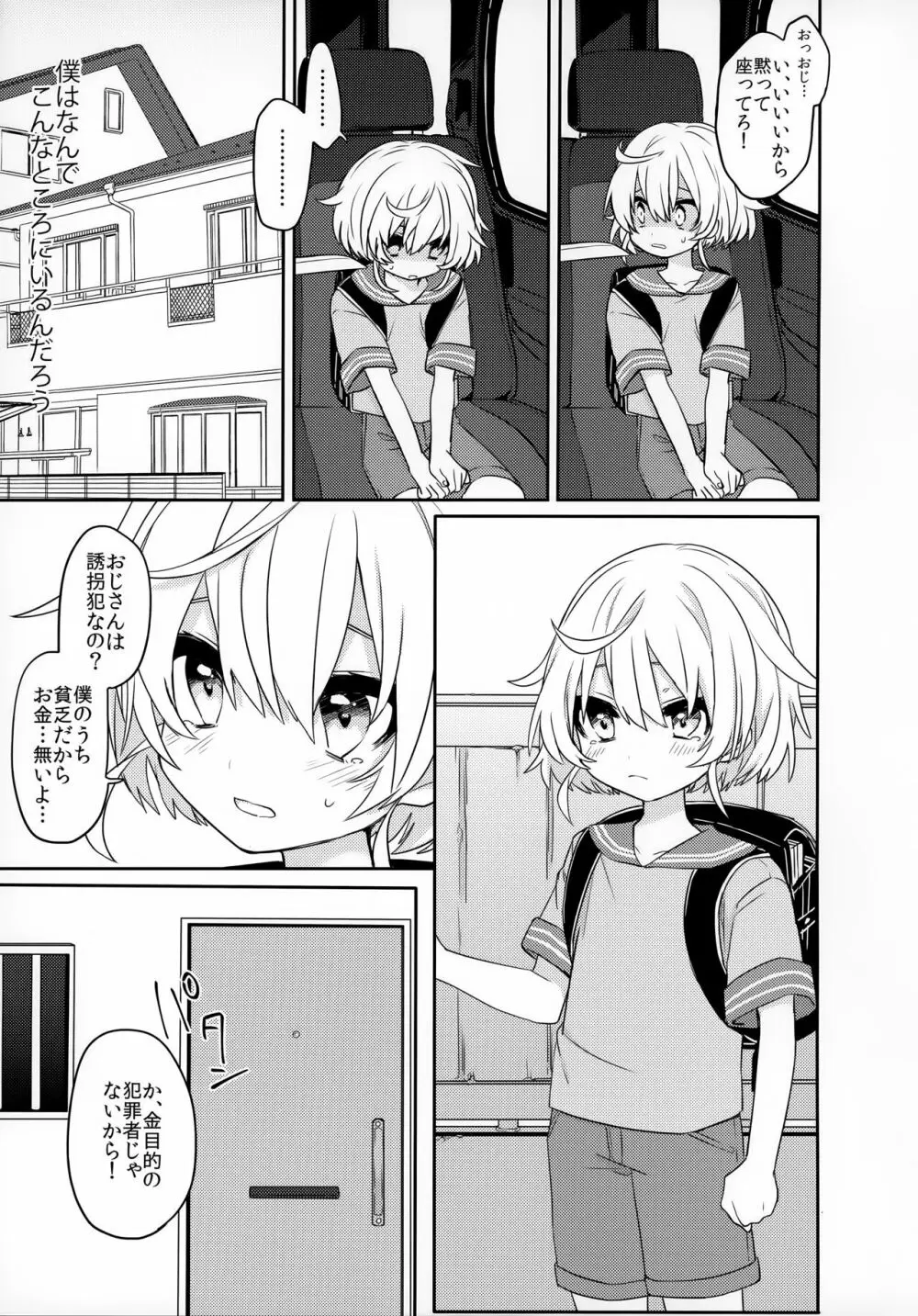 この子と仲良くなりたくて Page.4