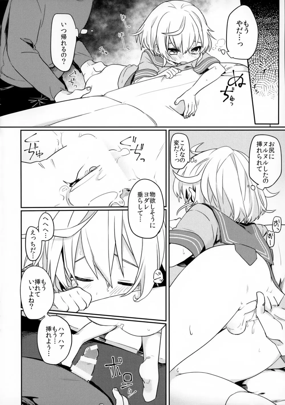 この子と仲良くなりたくて Page.9