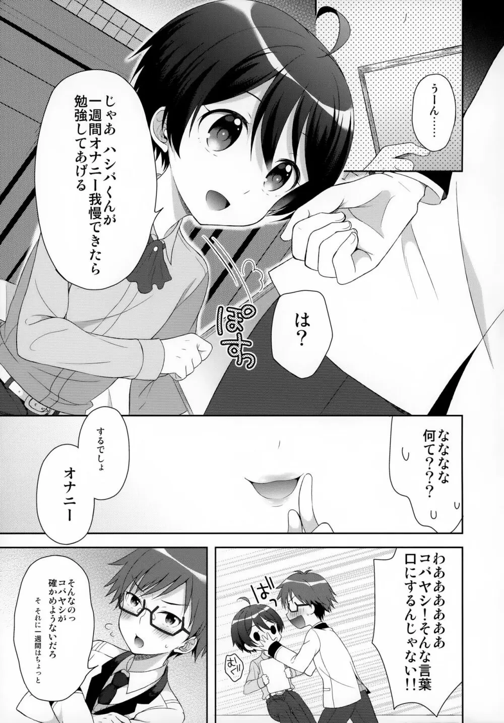 俺はコバヤシに射精管理されている Page.4