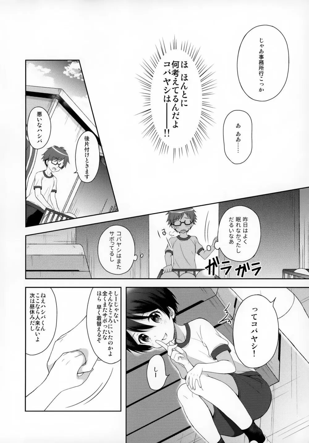 俺はコバヤシに射精管理されている Page.7