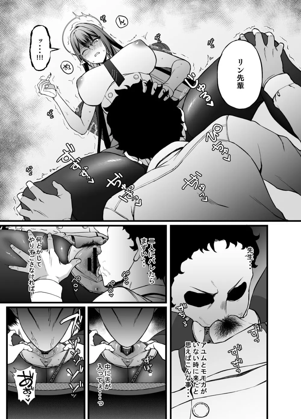 七神リンは発情期 Page.20