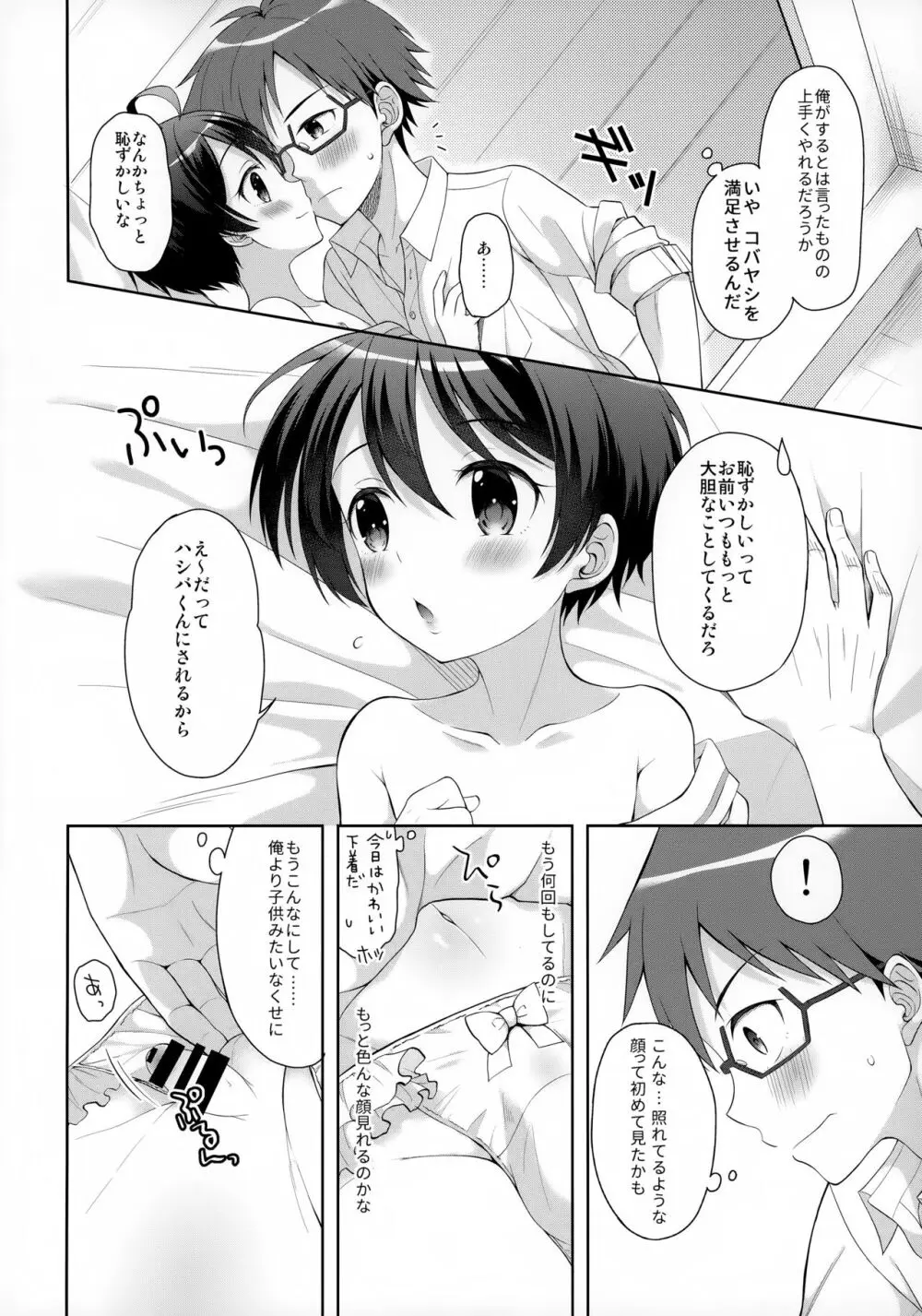 俺にだけ淫乱なコバヤシがめちゃくちゃ可愛い Page.11