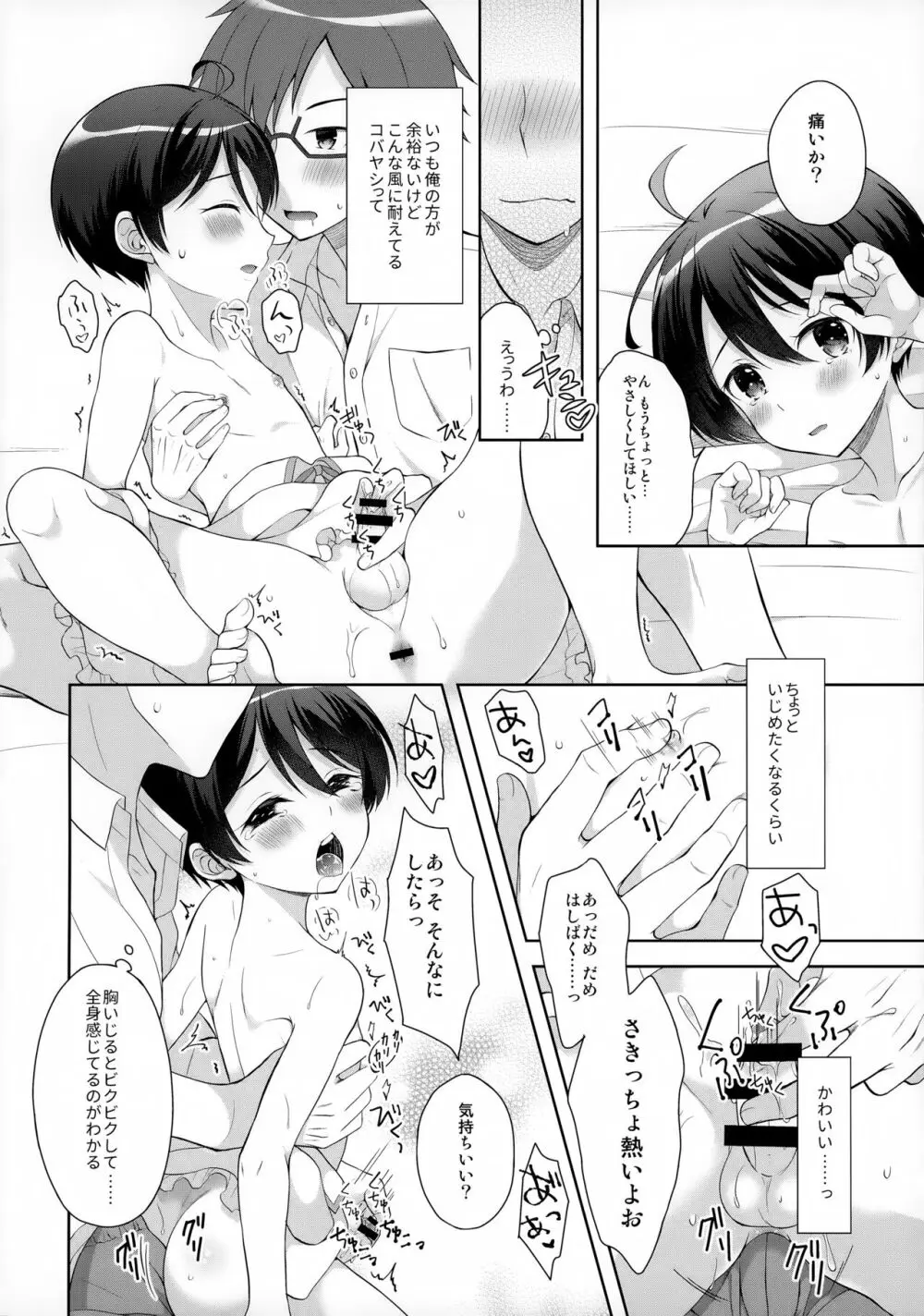 俺にだけ淫乱なコバヤシがめちゃくちゃ可愛い Page.13