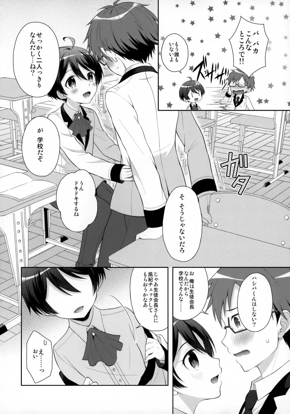 俺にだけ淫乱なコバヤシがめちゃくちゃ可愛い Page.3