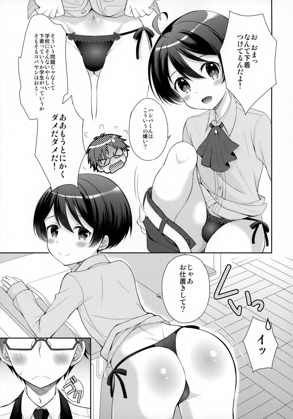 俺にだけ淫乱なコバヤシがめちゃくちゃ可愛い Page.4