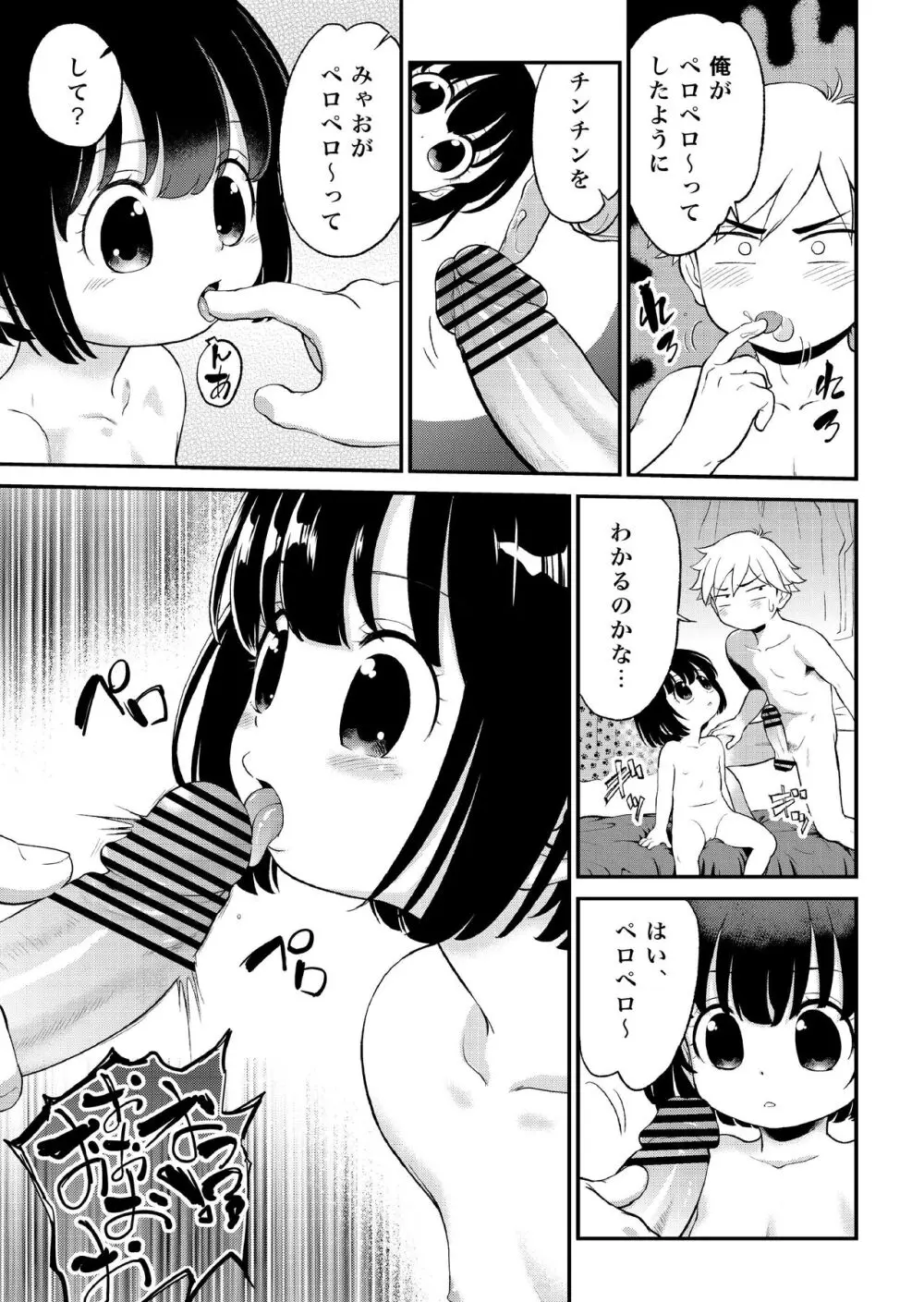 [こどもぎんこう (魔訶不思議) 完全幼殖マニュアル２ Page.11