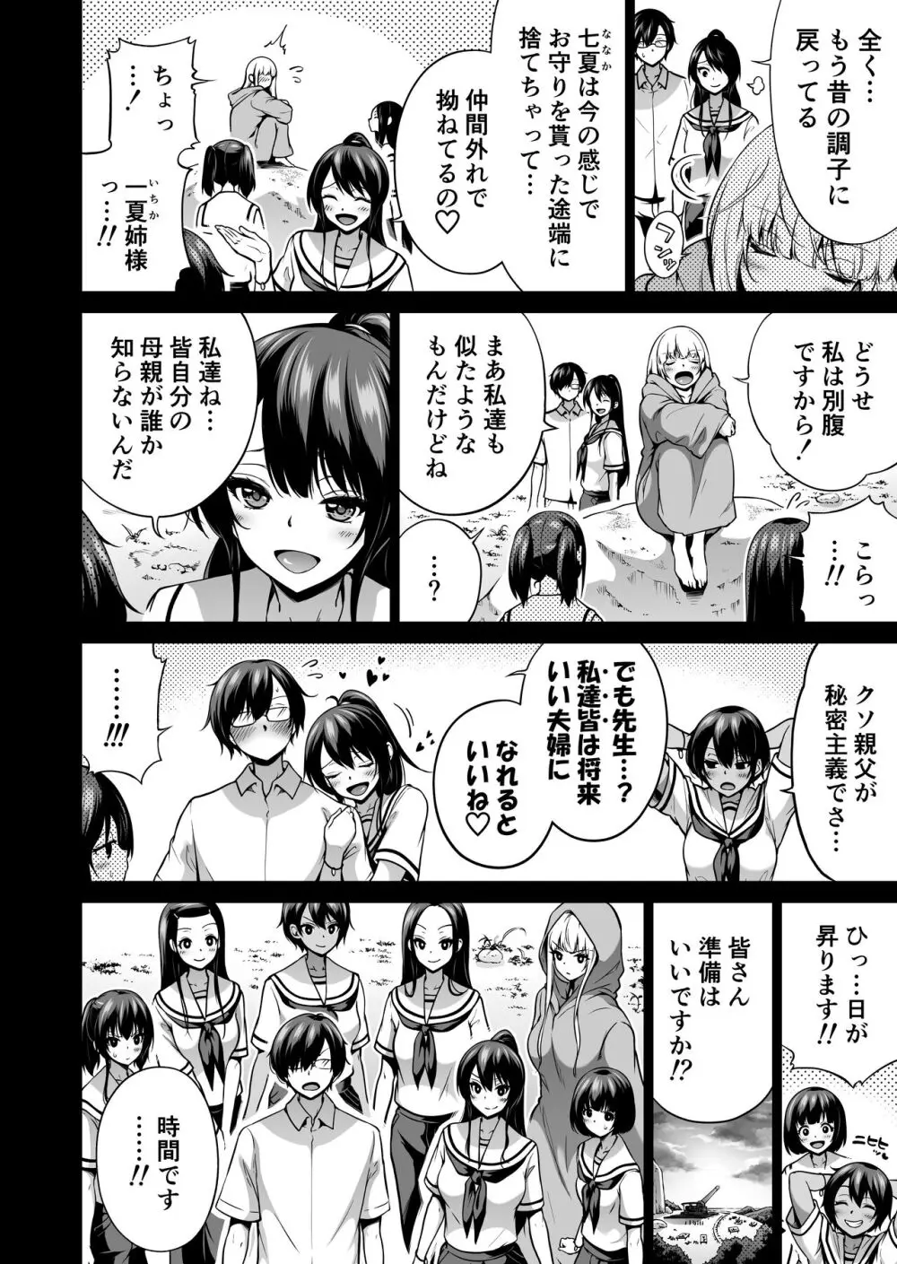 七夏の楽園8〜田舎の学校で美少女ハーレム〜七夏の楽園編 Page.23