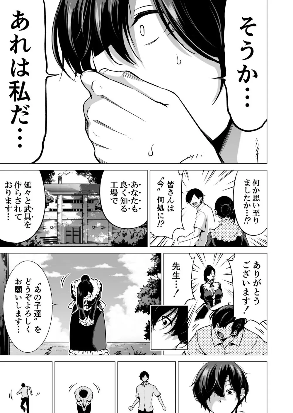 七夏の楽園8〜田舎の学校で美少女ハーレム〜七夏の楽園編 Page.50